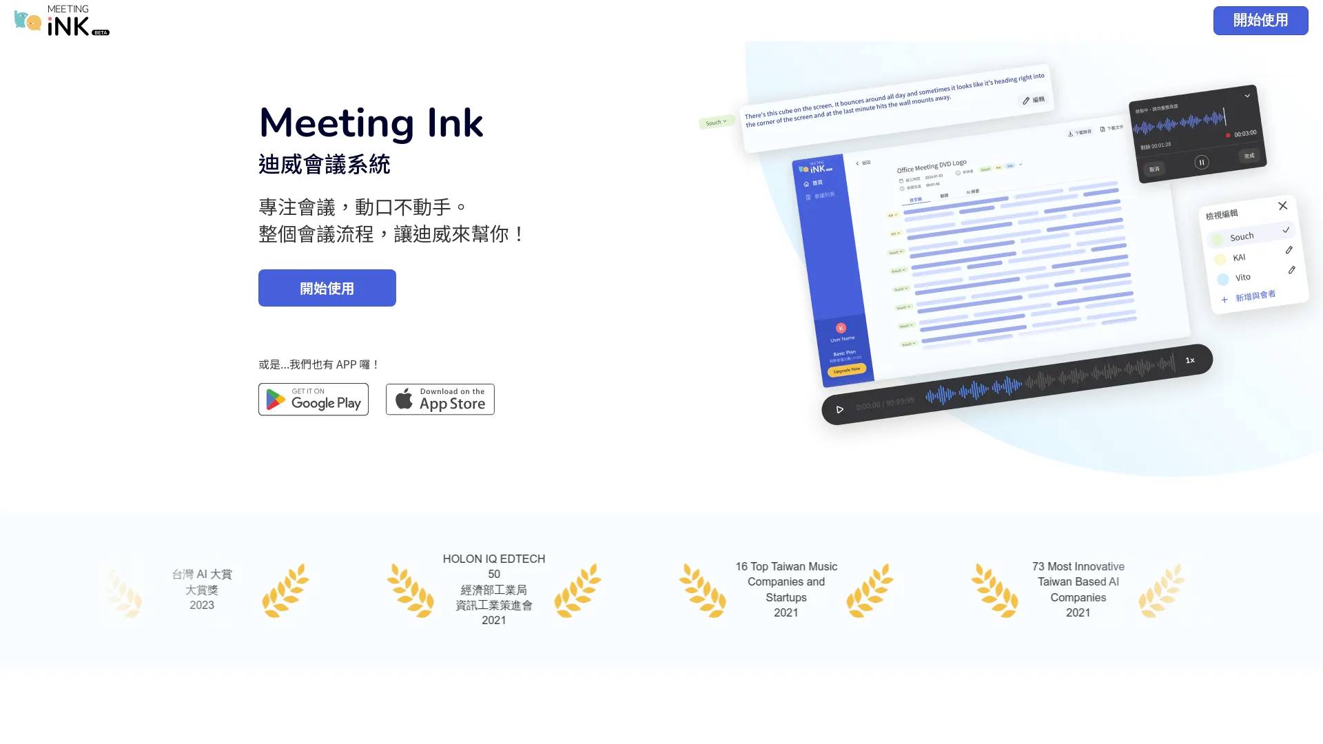 Meeting Ink screenshot