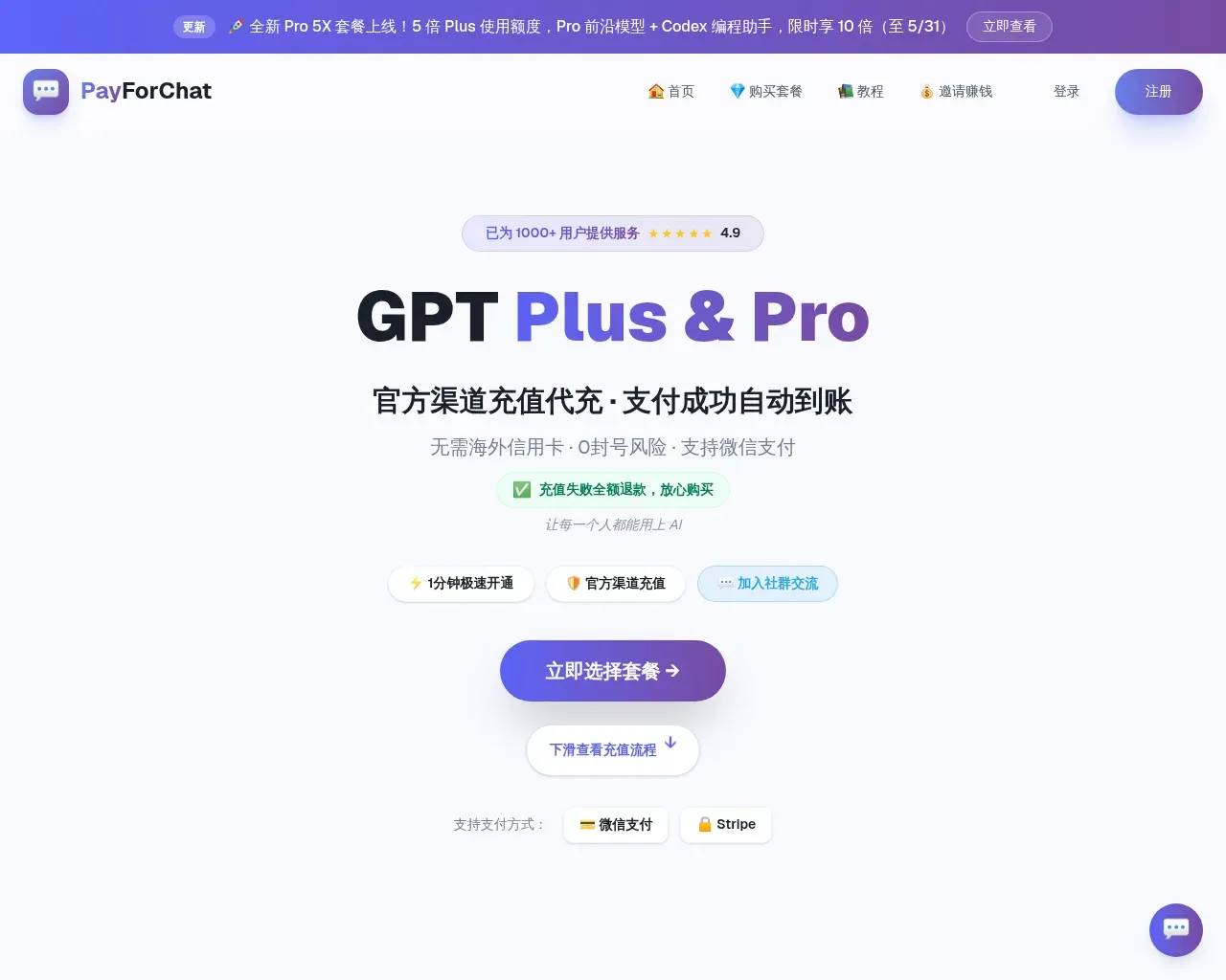 PayForChat screenshot