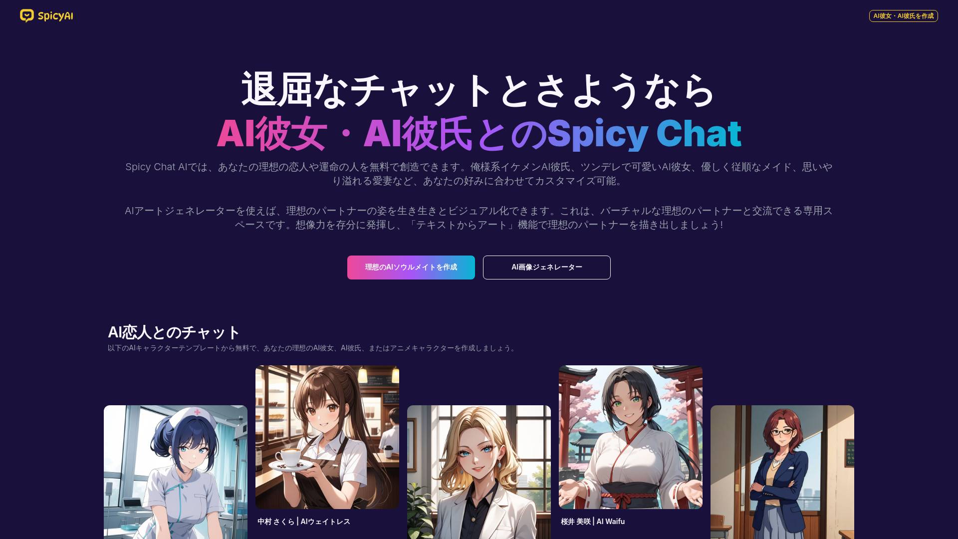 SpicyChat screenshot