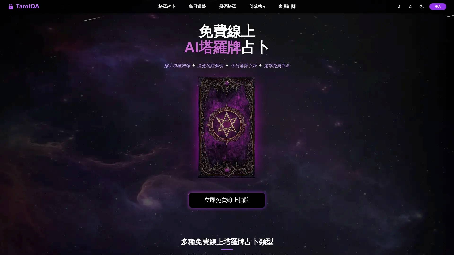 TarotQA screenshot