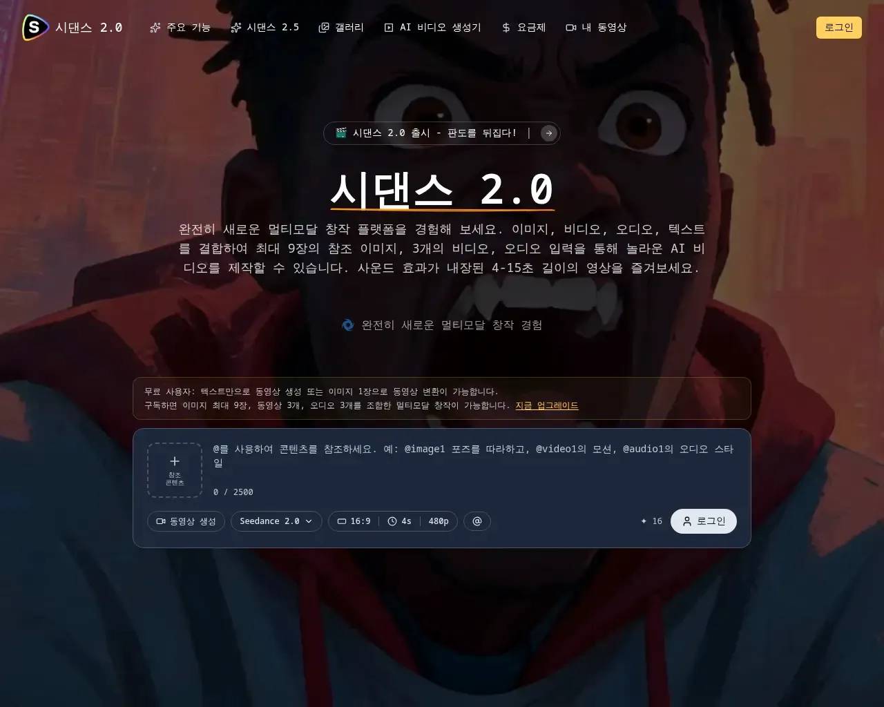 시댄스 2.0 screenshot