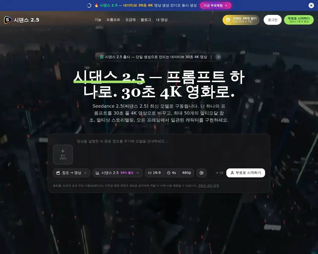 시댄스 2.5